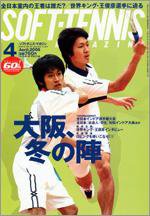 ソフトテニスマガジン 4月号 (発売日2006年02月27日) 表紙