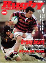 ラグビーマガジン 4月号 (発売日2006年02月25日) 表紙