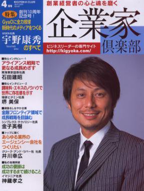 企業家倶楽部 4月号 (発売日2006年02月27日) 表紙