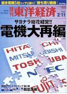 週刊東洋経済 2/11号 (発売日2006年02月06日) 表紙