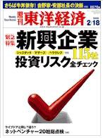 週刊東洋経済 2/18号 (発売日2006年02月13日) 表紙