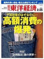週刊東洋経済 2/25号 (発売日2006年02月20日) 表紙