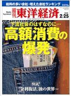 週刊東洋経済 2/25号 (発売日2006年02月20日) 表紙