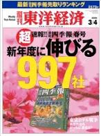 週刊東洋経済 3/4号 (発売日2006年02月27日) 表紙