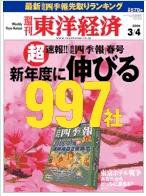 週刊東洋経済 3/4号 (発売日2006年02月27日) 表紙