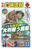 週刊　釣場速報　関東版 2013/01/18号 (発売日2013年01月11日) 表紙