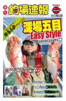 週刊　釣場速報　関東版 2013/02/01号 (発売日2013年01月25日) 表紙