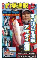 週刊　釣場速報　関東版 2013/02/08号 (発売日2013年02月01日) 表紙