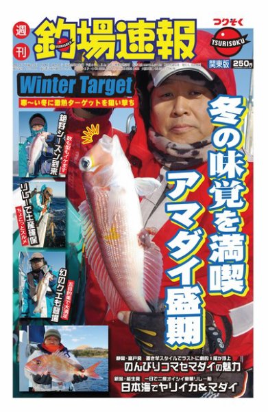 週刊　釣場速報　関東版 2013/02/08号 (発売日2013年02月01日) 表紙