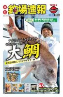 週刊　釣場速報　関東版 2013/02/15号 (発売日2013年02月08日) 表紙