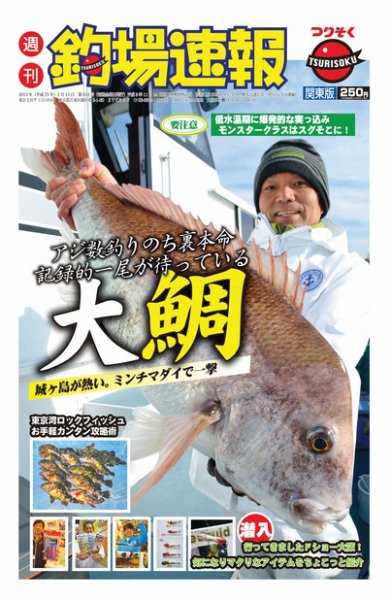 週刊　釣場速報　関東版 2013/02/15号 (発売日2013年02月08日) 表紙