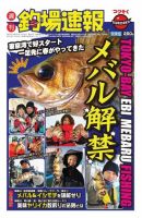 週刊　釣場速報　関東版 2013/02/22号 (発売日2013年02月15日) 表紙