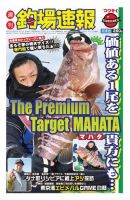 週刊　釣場速報　関東版 2013/03/01号 (発売日2013年02月22日) 表紙