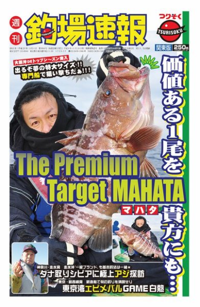 週刊　釣場速報　関東版 2013/03/01号 (発売日2013年02月22日) 表紙