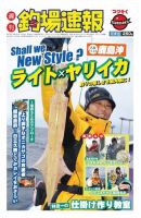 週刊　釣場速報　関東版 2013/03/08号 (発売日2013年03月01日) 表紙