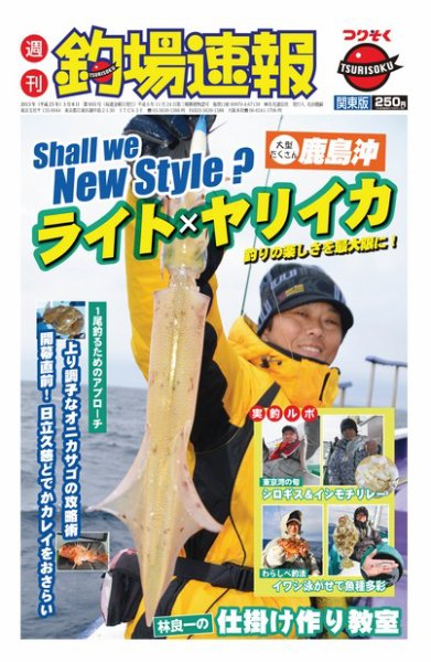 週刊　釣場速報　関東版 2013/03/08号 (発売日2013年03月01日) 表紙