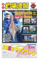 週刊　釣場速報　関東版 2013/03/22号 (発売日2013年03月15日) 表紙