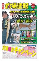 週刊　釣場速報　関東版 2013/03/29号 (発売日2013年03月22日) 表紙