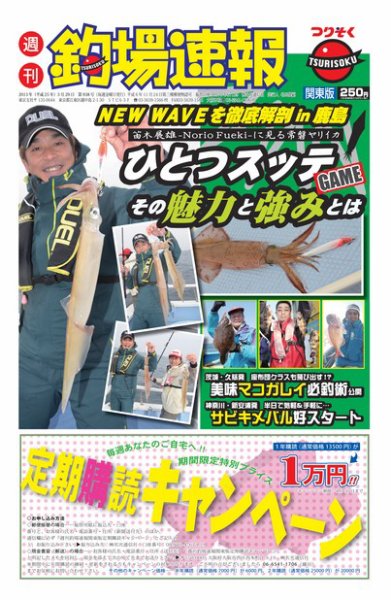 週刊　釣場速報　関東版 2013/03/29号 (発売日2013年03月22日) 表紙