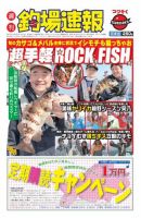 週刊　釣場速報　関東版 2013/04/05号 (発売日2013年03月29日) 表紙