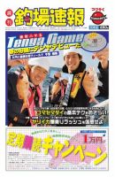 週刊　釣場速報　関東版 2013/04/12号 (発売日2013年04月05日) 表紙