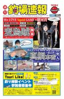 週刊　釣場速報　関東版 2013/04/19号 (発売日2013年04月12日) 表紙