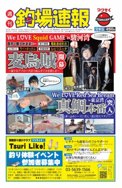 週刊　釣場速報　関東版 2013/04/19号 (発売日2013年04月12日) 表紙