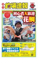 週刊　釣場速報　関東版 2013/04/26号 (発売日2013年04月19日) 表紙