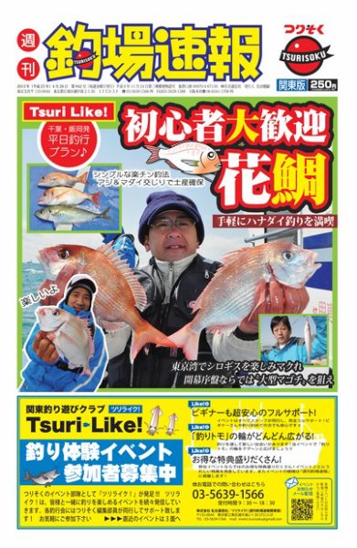 週刊　釣場速報　関東版 2013/04/26号 (発売日2013年04月19日) 表紙