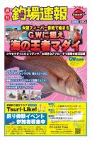 週刊　釣場速報　関東版 2013/05/10号 (発売日2013年04月26日) 表紙