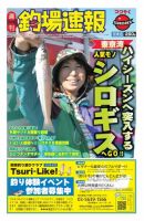 週刊　釣場速報　関東版 2013/05/17号 (発売日2013年05月10日) 表紙