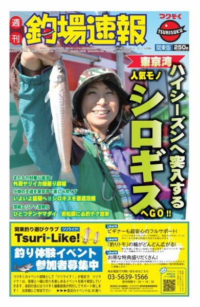 週刊　釣場速報　関東版 2013/05/17号 (発売日2013年05月10日) 表紙