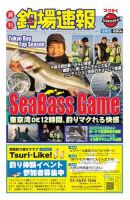 週刊　釣場速報　関東版 2013/05/24号 (発売日2013年05月17日) 表紙