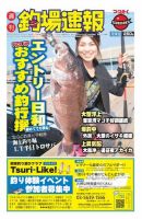 週刊　釣場速報　関東版 2013/05/31号 (発売日2013年05月24日) 表紙