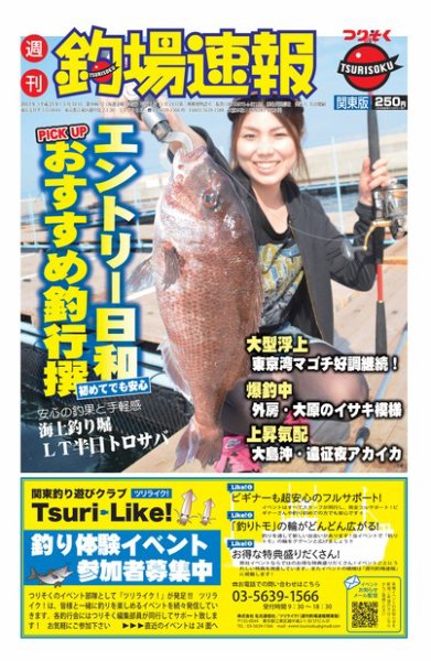 週刊　釣場速報　関東版 2013/05/31号 (発売日2013年05月24日) 表紙