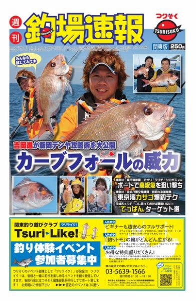 週刊　釣場速報　関東版 2013/06/07号 (発売日2013年05月31日) 表紙