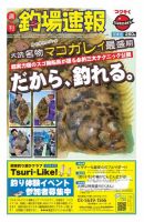 週刊　釣場速報　関東版 2013/06/14号 (発売日2013年06月07日) 表紙