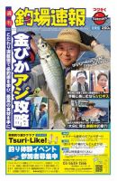 週刊　釣場速報　関東版 2013/06/21号 (発売日2013年06月14日) 表紙