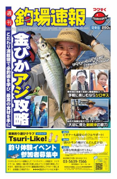 週刊　釣場速報　関東版 2013/06/21号 (発売日2013年06月14日) 表紙