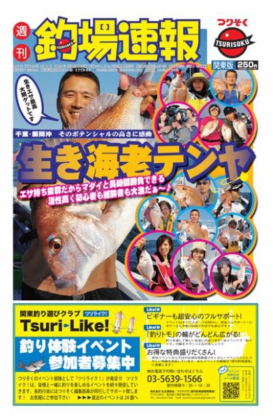 週刊　釣場速報　関東版 2013/06/28号 (発売日2013年06月21日) 表紙