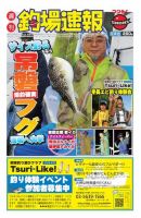 週刊　釣場速報　関東版 2013/07/05号 (発売日2013年06月28日) 表紙