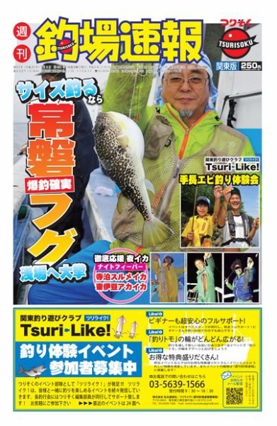 週刊　釣場速報　関東版 2013/07/05号 (発売日2013年06月28日) 表紙