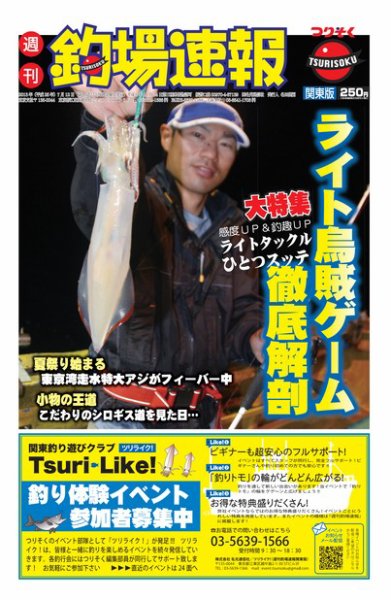 週刊　釣場速報　関東版 2013/07/12号 (発売日2013年07月05日) 表紙