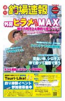 週刊　釣場速報　関東版 2013/07/19号 (発売日2013年07月12日) 表紙