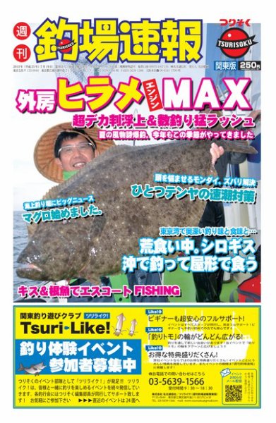 週刊　釣場速報　関東版 2013/07/19号 (発売日2013年07月12日) 表紙