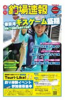 週刊　釣場速報　関東版 2013/07/26号 (発売日2013年07月19日) 表紙