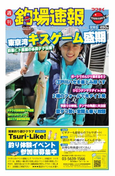 週刊　釣場速報　関東版 2013/07/26号 (発売日2013年07月19日) 表紙