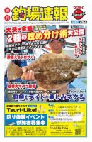 週刊　釣場速報　関東版 2013/08/02号 (発売日2013年07月26日) 表紙