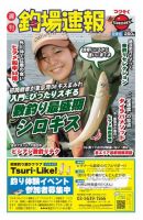 週刊　釣場速報　関東版 2013/08/09号 (発売日2013年08月02日) 表紙