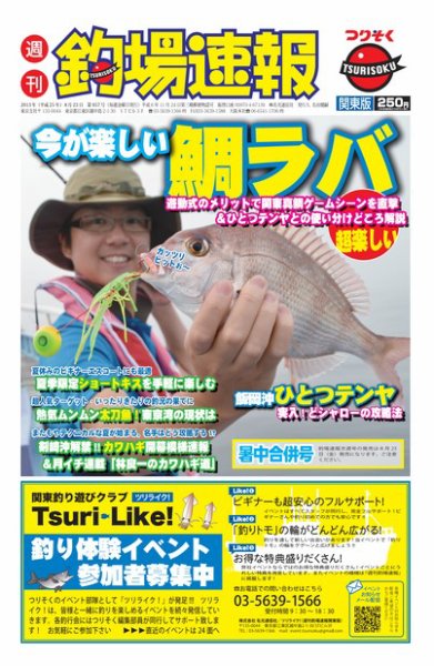 週刊　釣場速報　関東版 2013/08/23号 (発売日2013年08月09日) 表紙